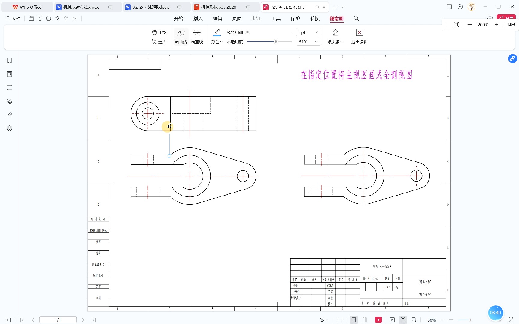 全剖视图 口诀图片