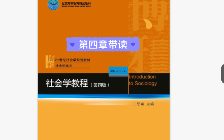 [图]【社会学教程】第四章带读｜社会互动｜韦伯｜符号互动论｜常人方法学｜拟剧论｜社会角色|社会学考研