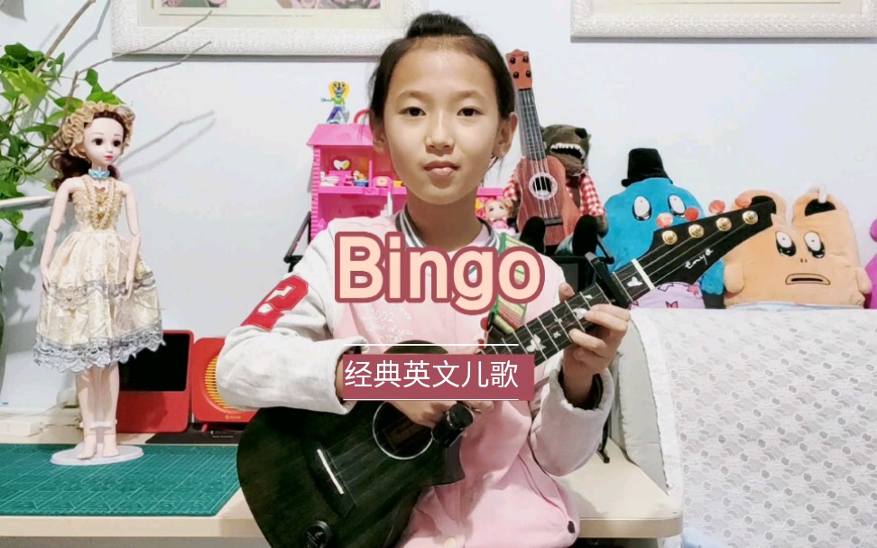 经典英文儿歌《Bingo》,小学生尤克里里&吉他弹唱哔哩哔哩bilibili