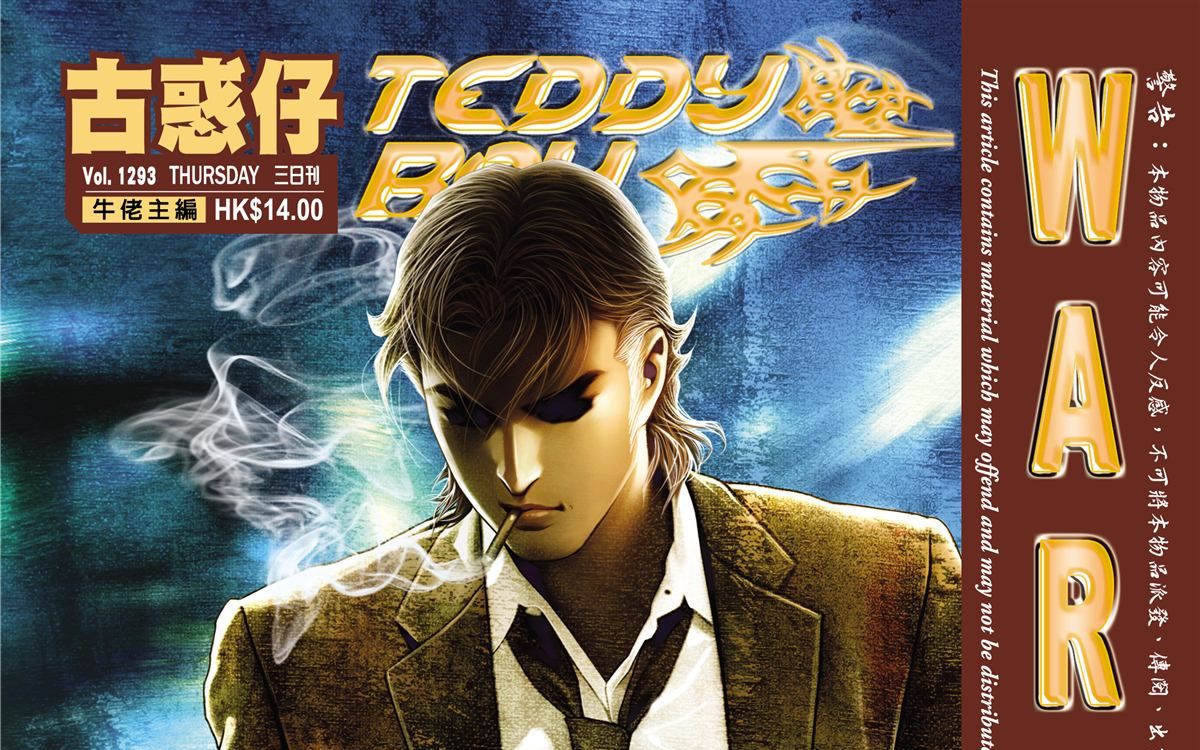 《teddyboy古惑仔》 (1293期)尚武被世飞羞辱,浩南现身香港