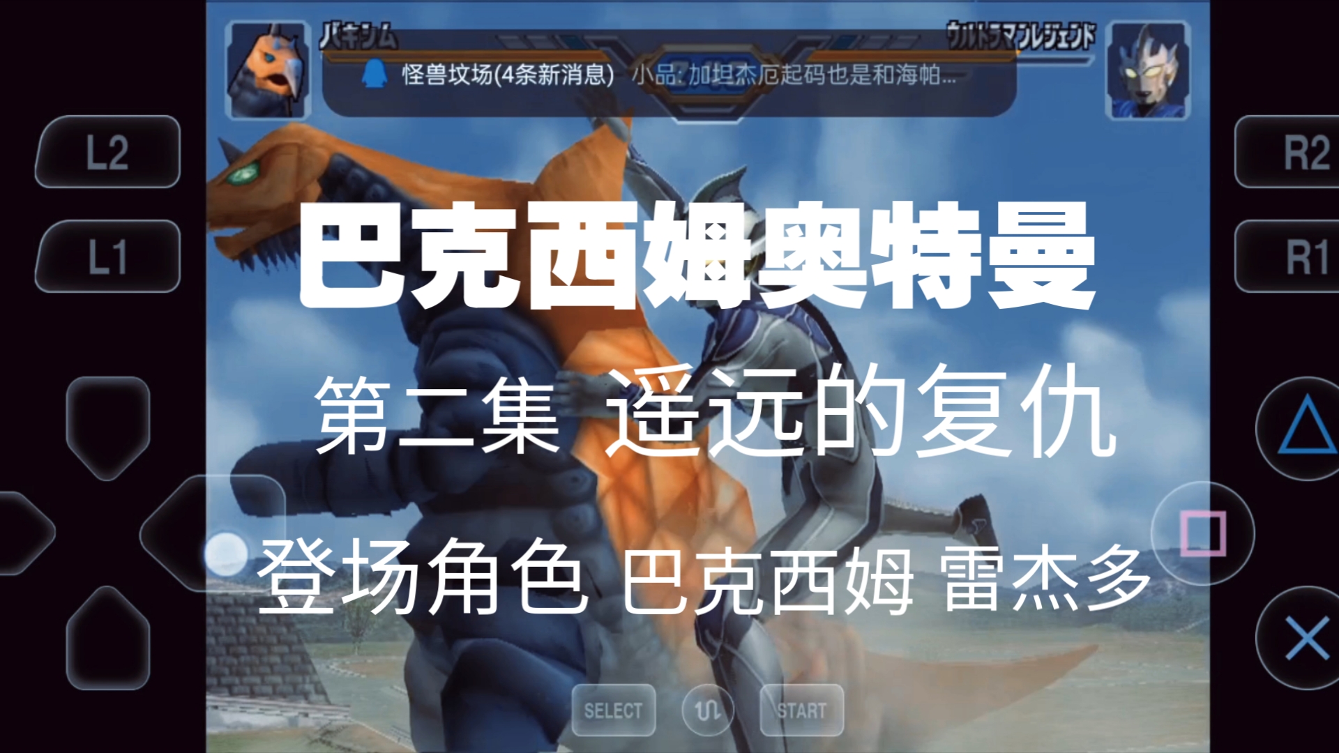 《巴克西姆奥特曼》第2集 遥远的复仇