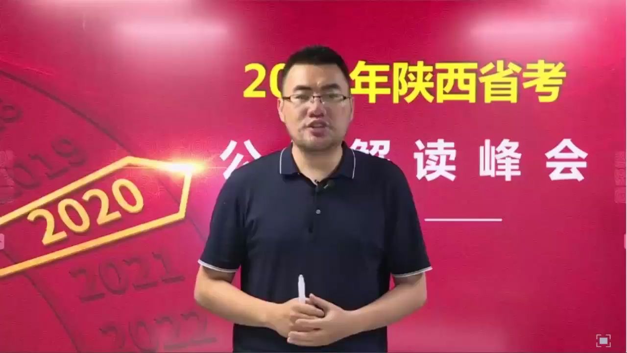 2020陕西公务员考试公告及备考指导完整版哔哩哔哩bilibili