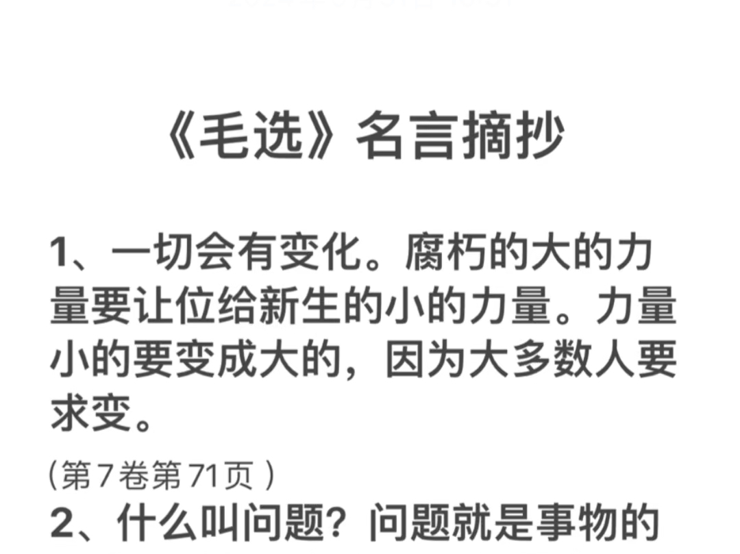 毛教员名言摘抄第二期|教条主义不可取,一切应当从实际出发,而不是定义出发.哔哩哔哩bilibili