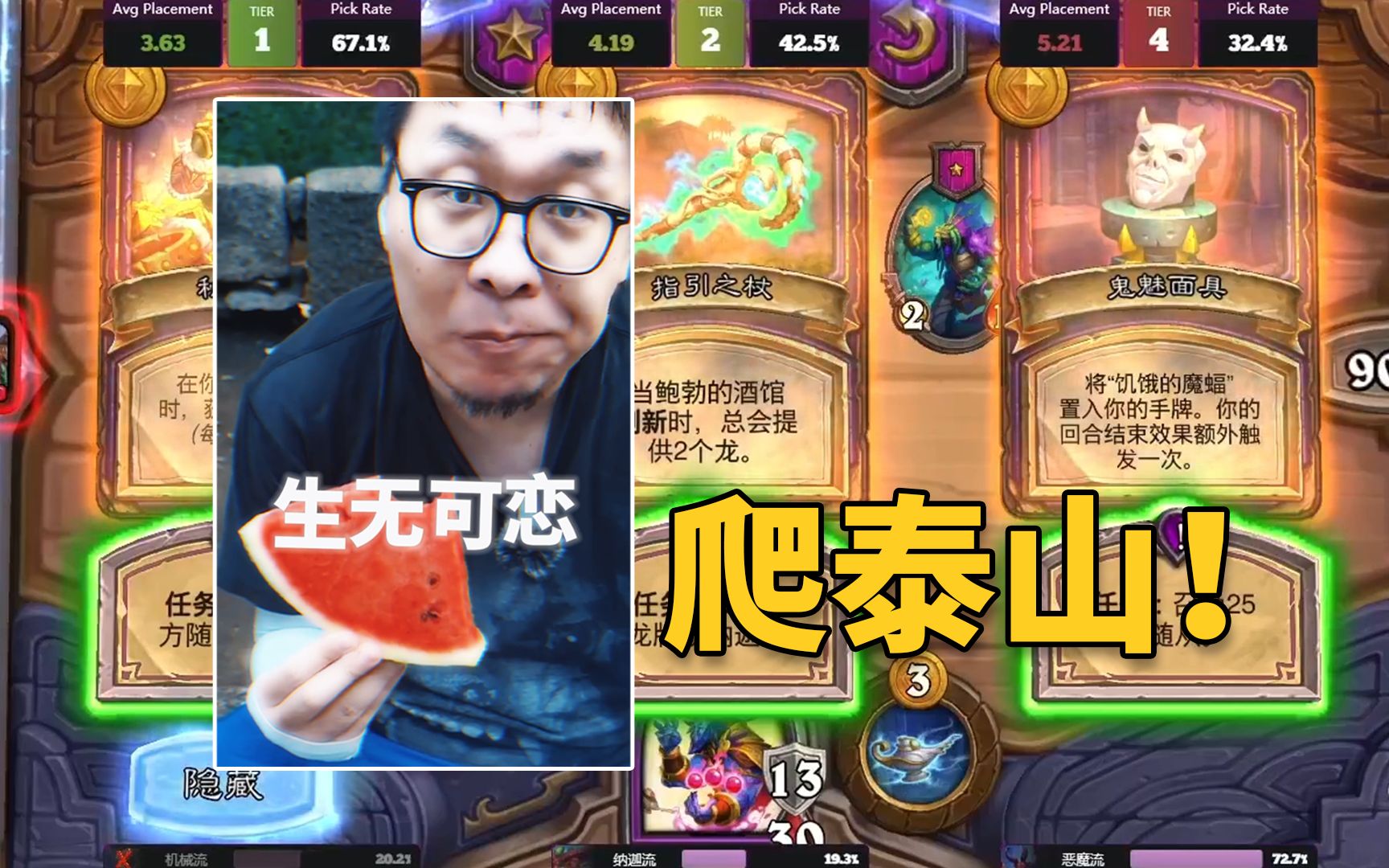 【炉石王师傅】恶魔的三个愿望!这就是爬完泰山的男人!
