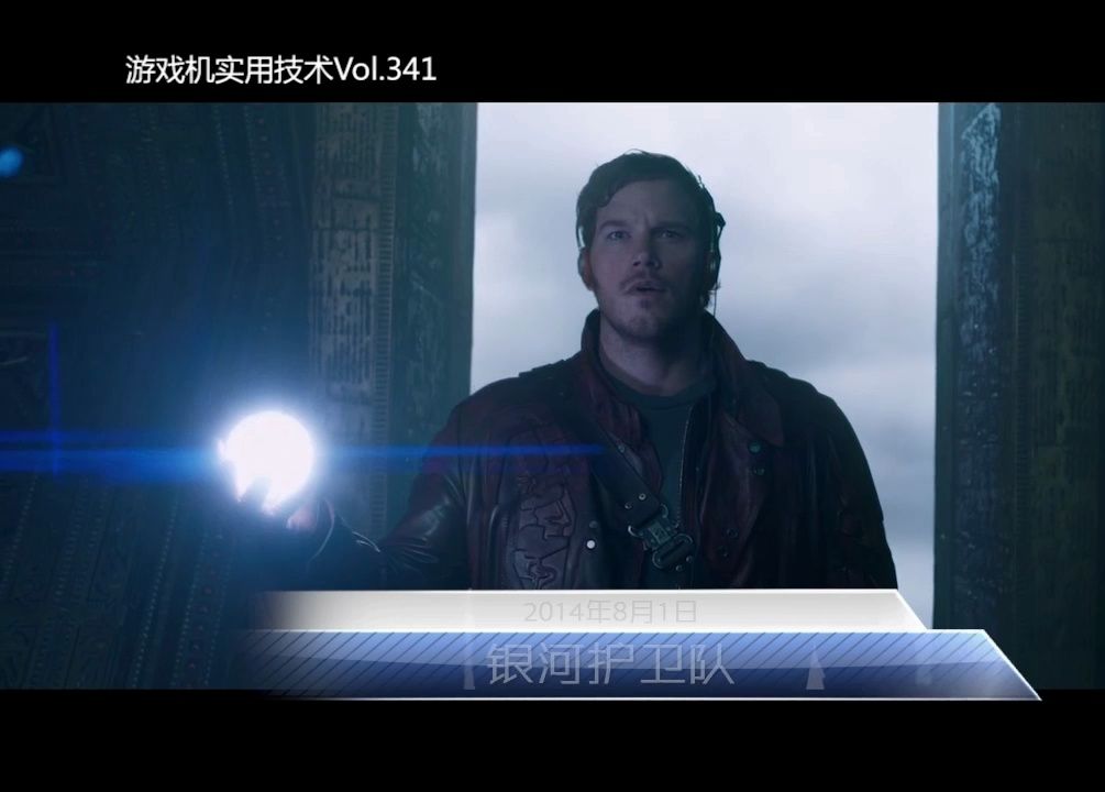 银河护卫队 预告片