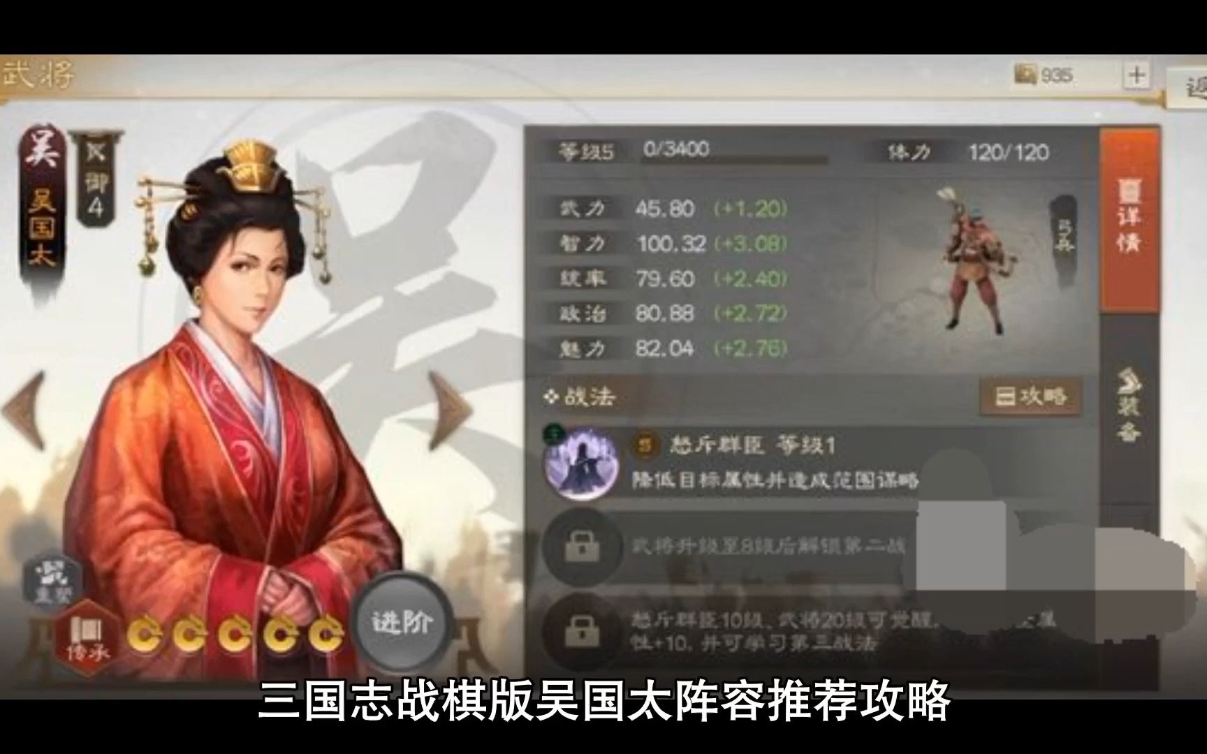 三国志战棋版吴国太阵容推荐攻略