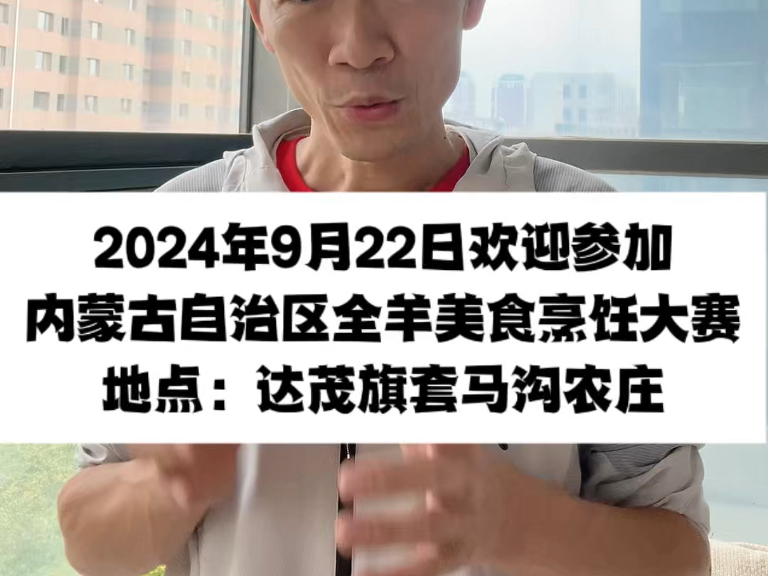 2024年中国农民丰收节暨内蒙古全羊美食烹饪大赛,9月22日在美丽的达茂旗举办哔哩哔哩bilibili