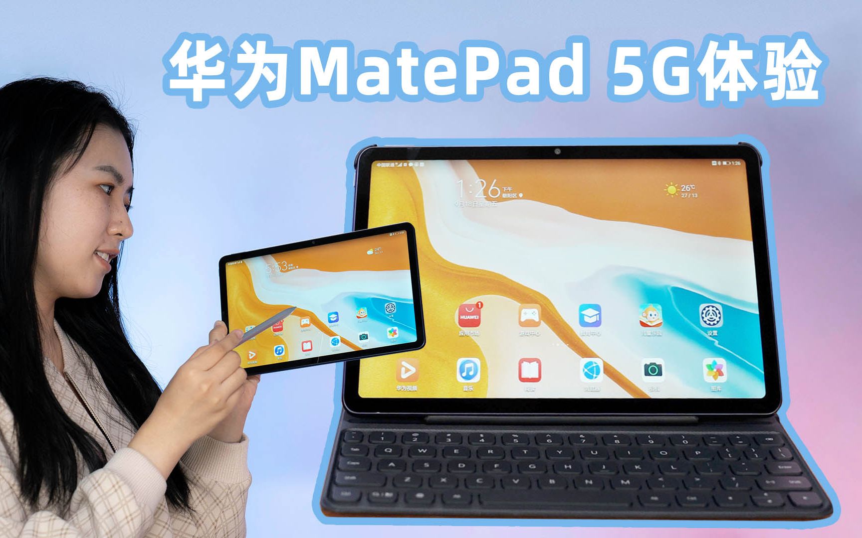 华为matepad5g体验上学期间我就指着它快乐了