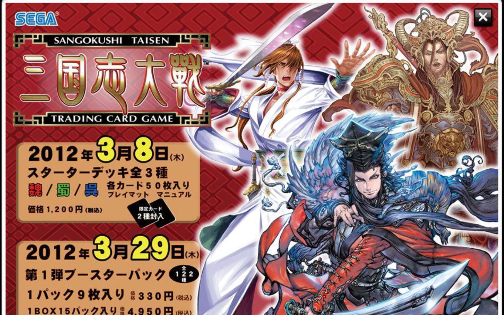 【翻翻看】来看2012年开始世嘉发行的三国志大战tcg卡牌第一弹,街机