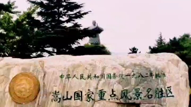 天下武功出少林,自古英雄出少年……少林寺的传说山势嶙峋倚天上,沟壑纵横平地起,云卷云舒云自在,归宗朝圣人从众,分庭抗礼他山石,一脉相承少...