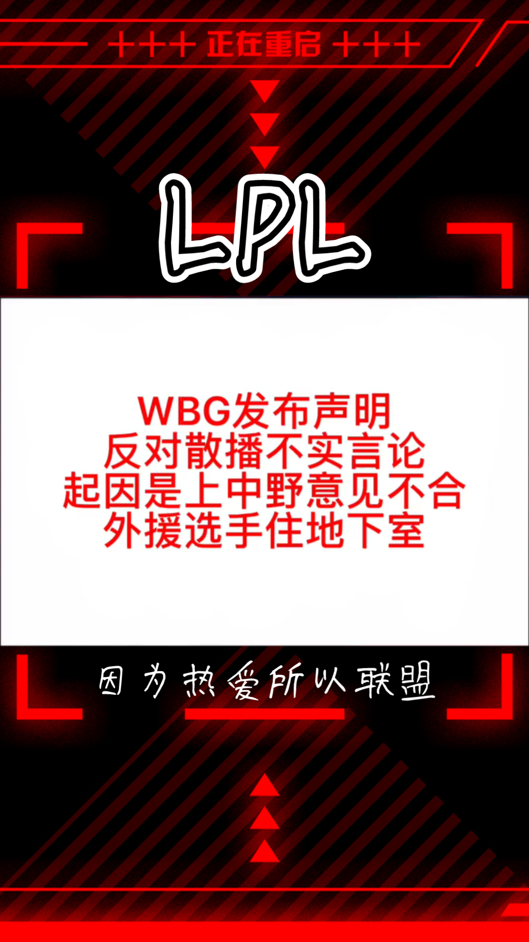 没有Theshy谁会看什么WBG,买了程路就要发挥他的作用.电子竞技热门视频