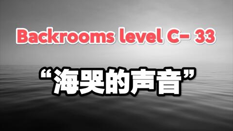 Backrooms】Level 33：无尽购物体验_哔哩哔哩_bilibili