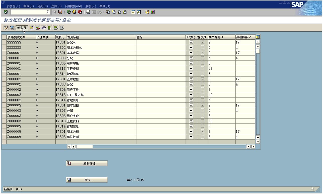 SAP从入门到精通PS模块项目管理 如何定义WBS屏幕结构哔哩哔哩bilibili