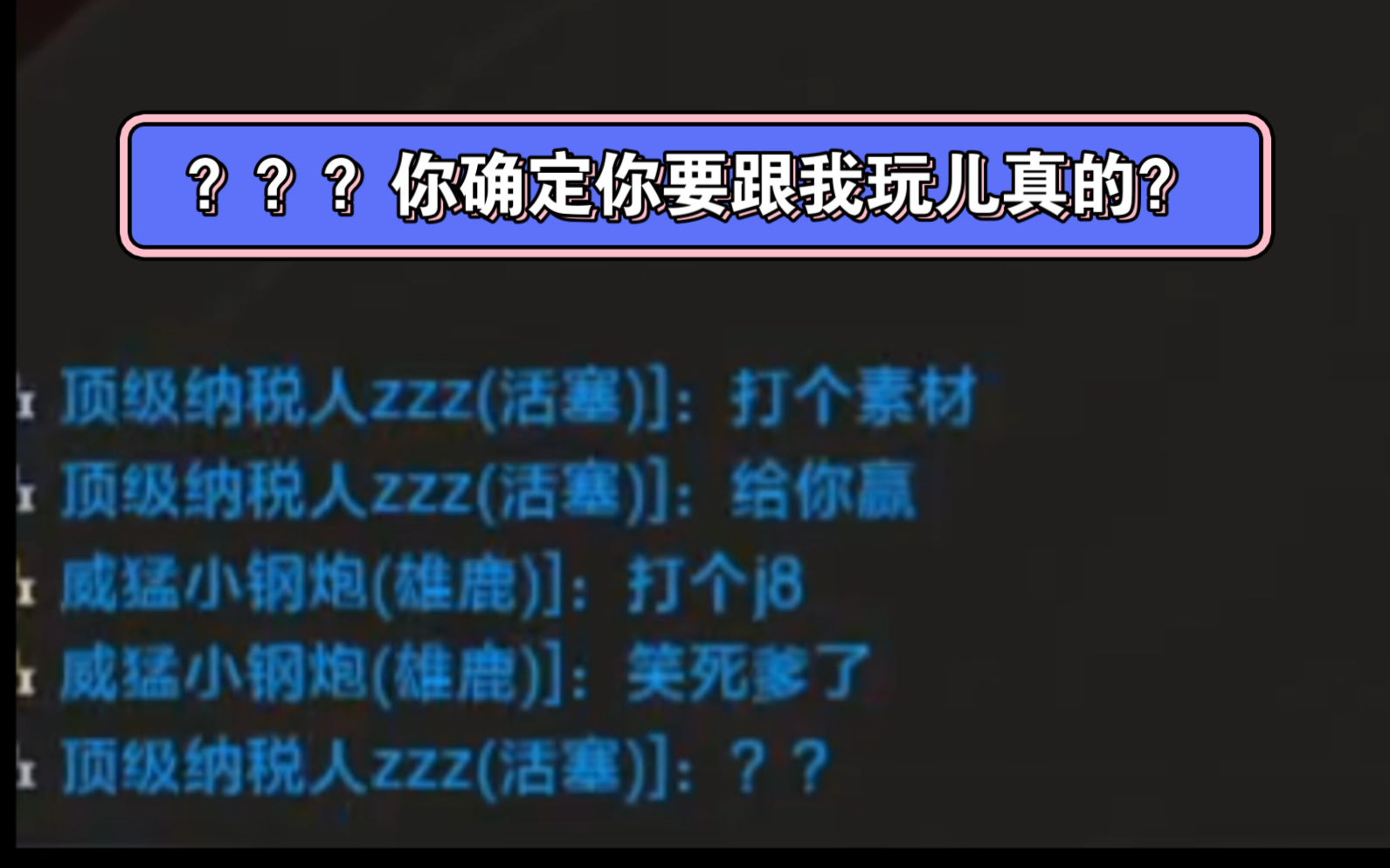 当你想打个素材对手搞你心态的时候你该怎么做?哔哩哔哩bilibili