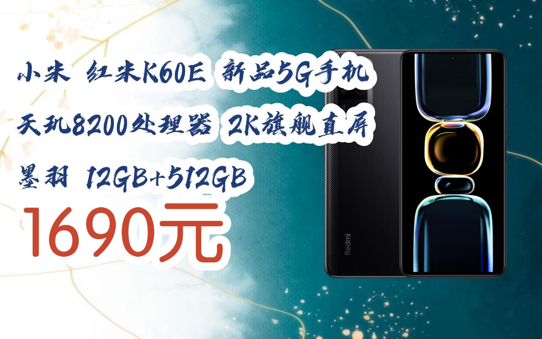 【扫码领取l最新优惠】小米 红米k60e 新品5g手机 天玑8200处理器 2k