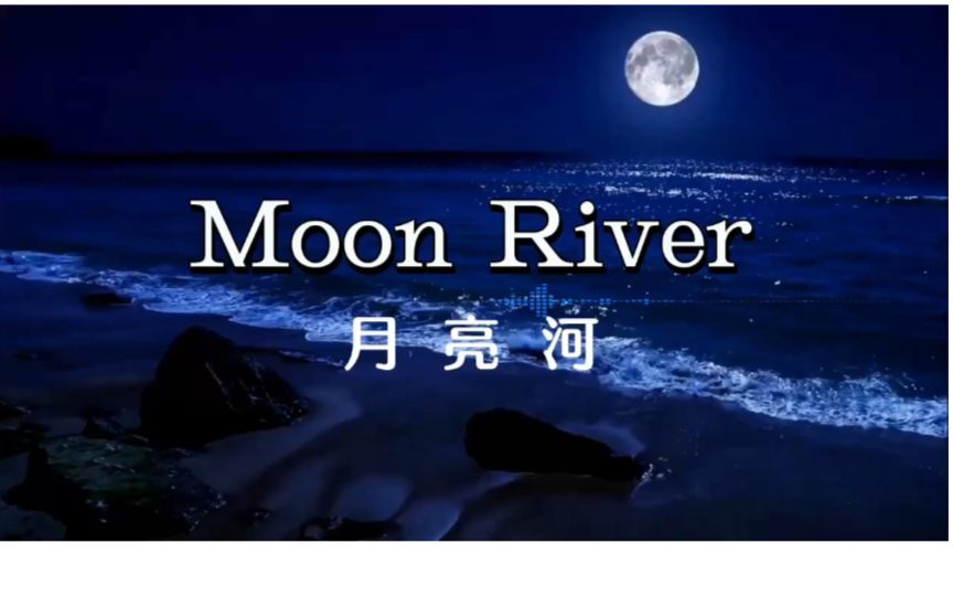 [图]《Moon River》月亮河