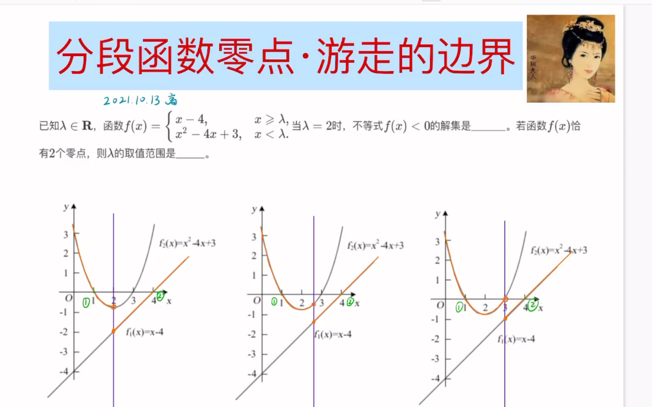 [图]【小高老师】分段函数零点·游走的边界·华阳