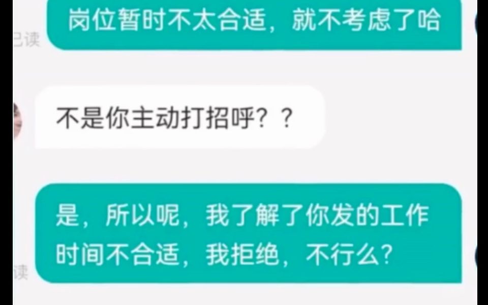 公司无双休,求职者便礼貌回拒,却被HR怼:你在北京有四合院吗?哔哩哔哩bilibili