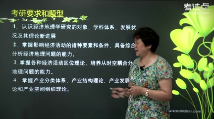 [图]2023年考研资料 本科复习 李小建《经济地理学》考研考点精讲及复习思路