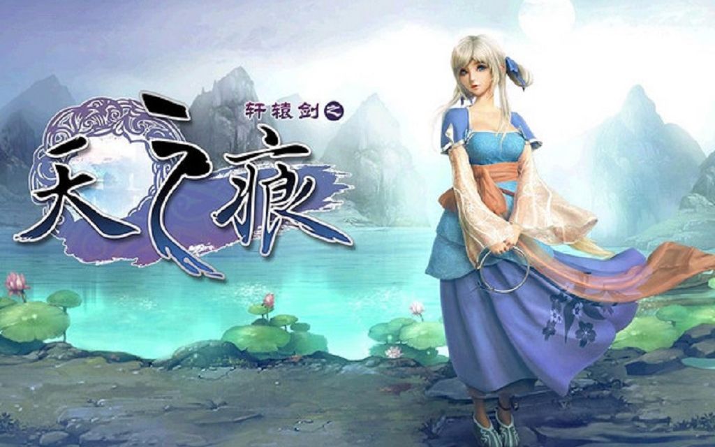 天之痕高难版3.2.