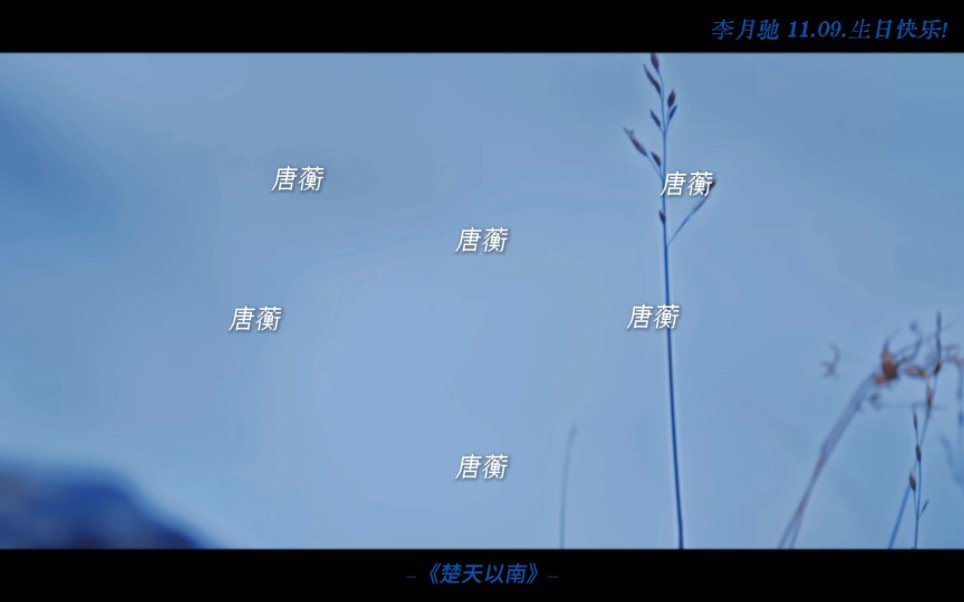 祝李月驰生日快乐!!!哔哩哔哩bilibili