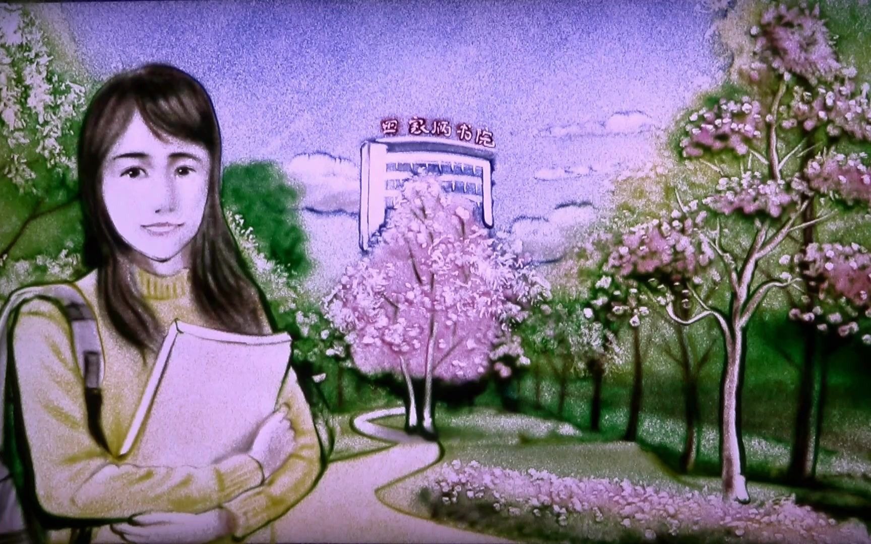 沙画天下 高端彩沙 企业宣传沙画  贵州师范大学 学校沙画