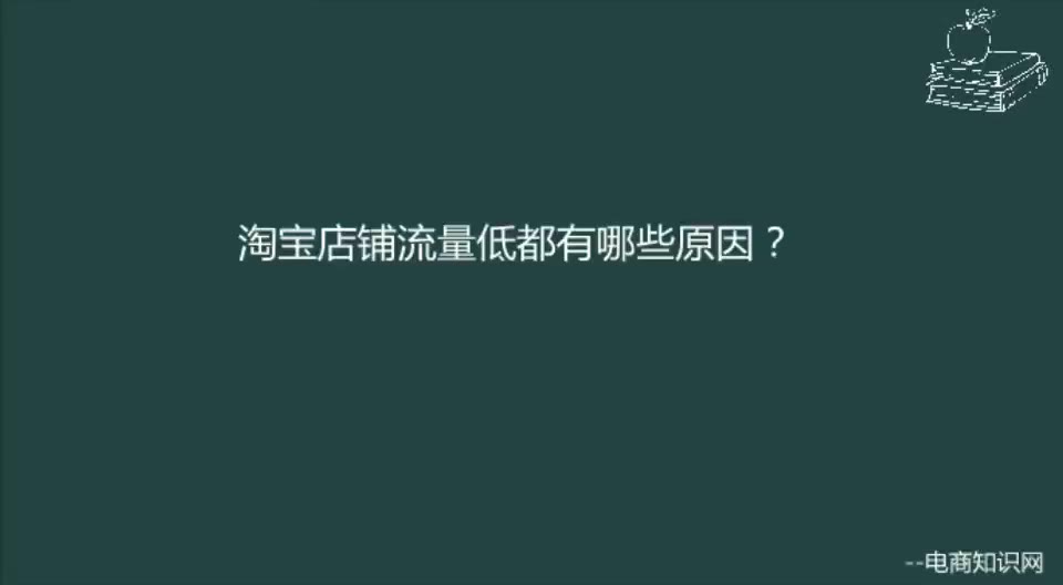 淘宝店铺流量低都有哪些原因?哔哩哔哩bilibili