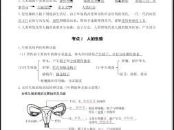 八年级生物会考考点梳理，完整电子版可打印