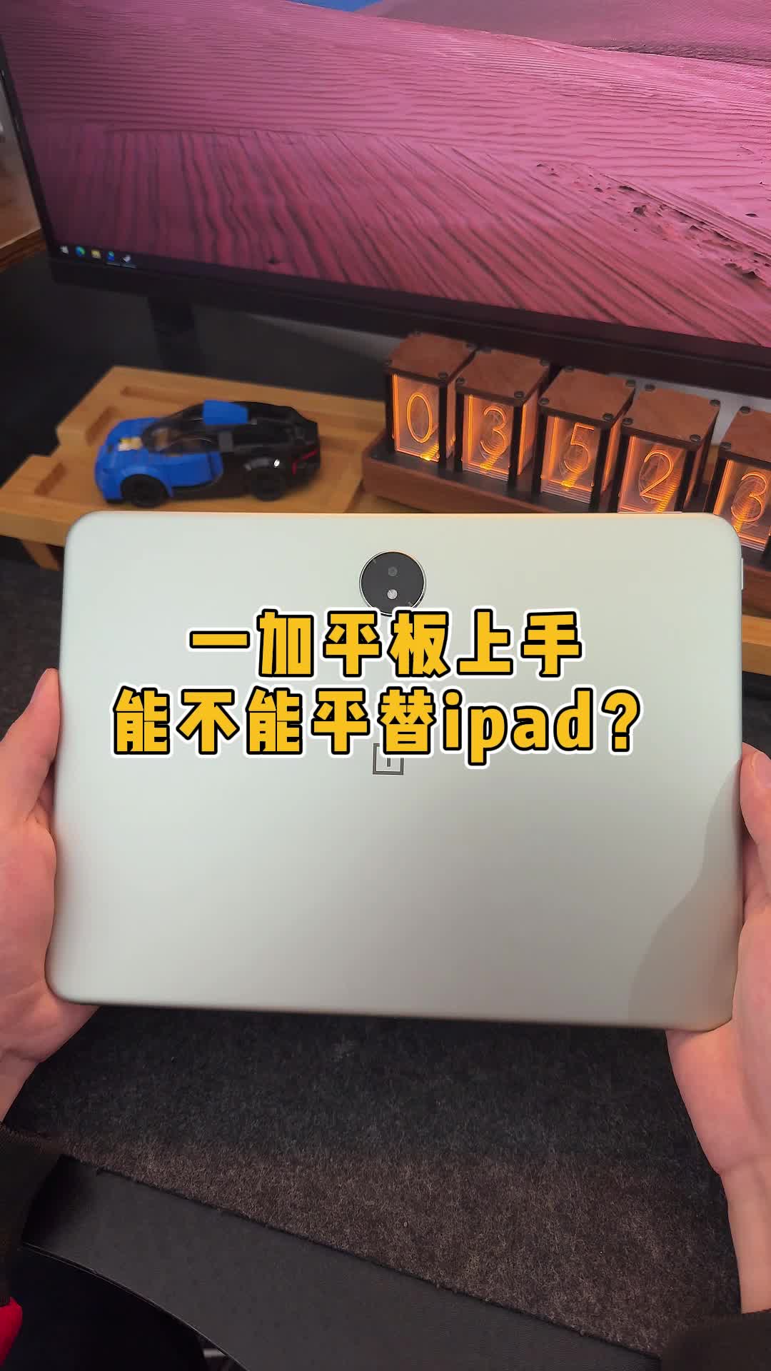 1999起!一加平板发布,平替iPad就你没跑了哔哩哔哩bilibili