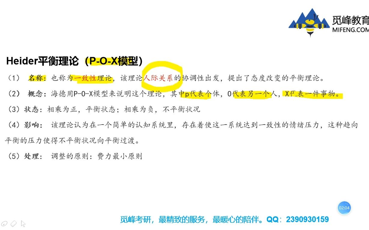 【心理学考研】社会心理学考研28 海德的平衡理论(pox)哔哩哔哩bilibili