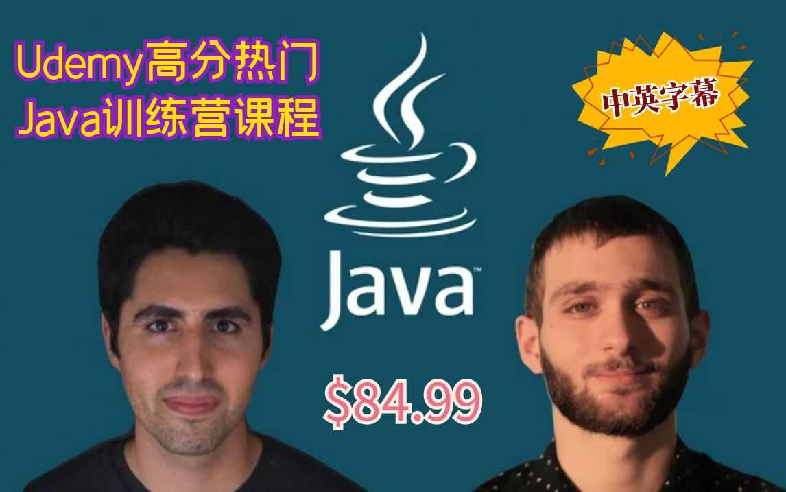 【Udemy排名第一的 Java课程】 2022 完整的 Java 开发训练营课程 从入门到精通(中英字幕)哔哩哔哩bilibili