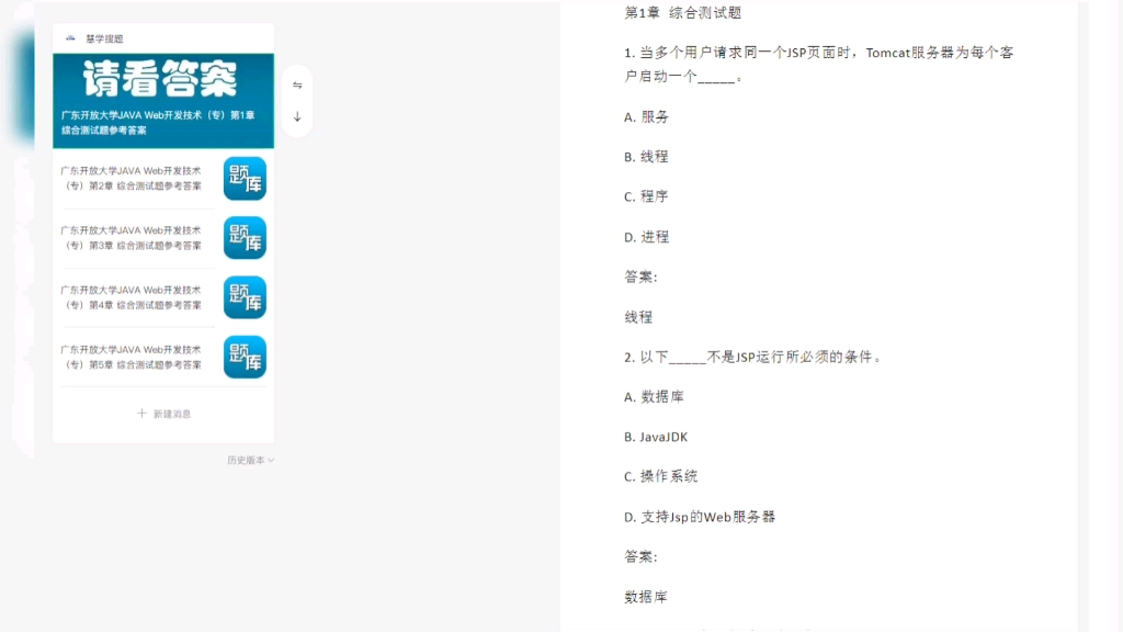 广东开放大学JAVA Web开发技术(专)第1、2、3、4、5章 综合测试题参考答案哔哩哔哩bilibili