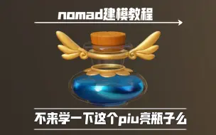 Tải video: nomad建模教程