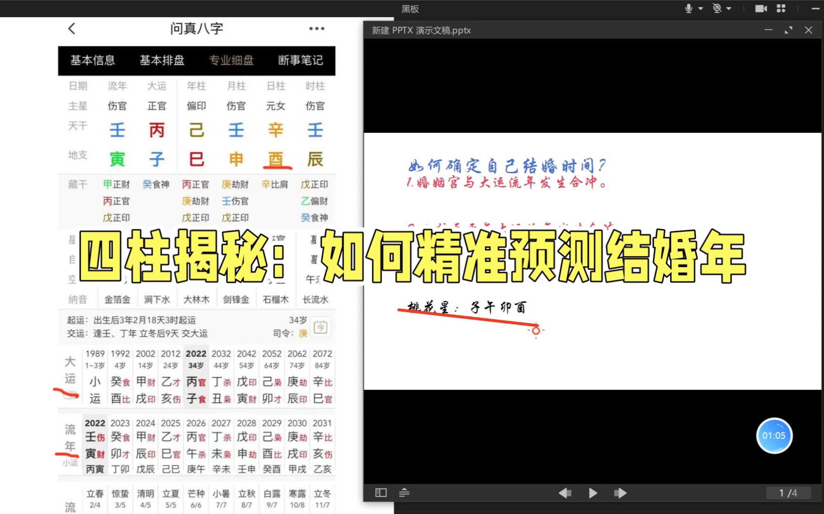 四柱预测结婚年份哔哩哔哩bilibili