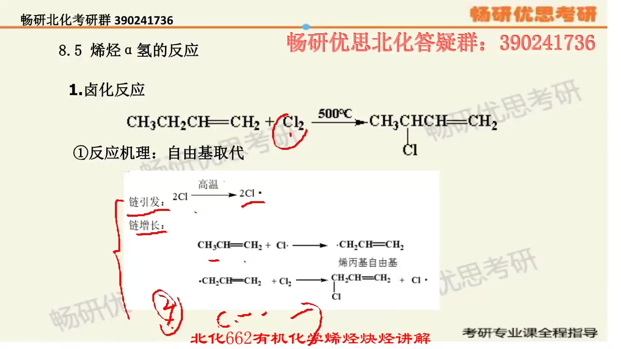 [图]北化  北京化工大学 考研 662有机化学 邢其毅有机化学 知识点讲解&真题讲解视频