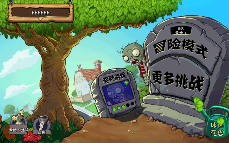 pvz free版汉化+内置存档植物大战僵尸