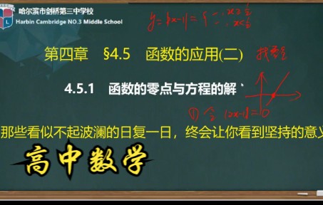 高中数学必修一函数零点新课讲解哔哩哔哩bilibili