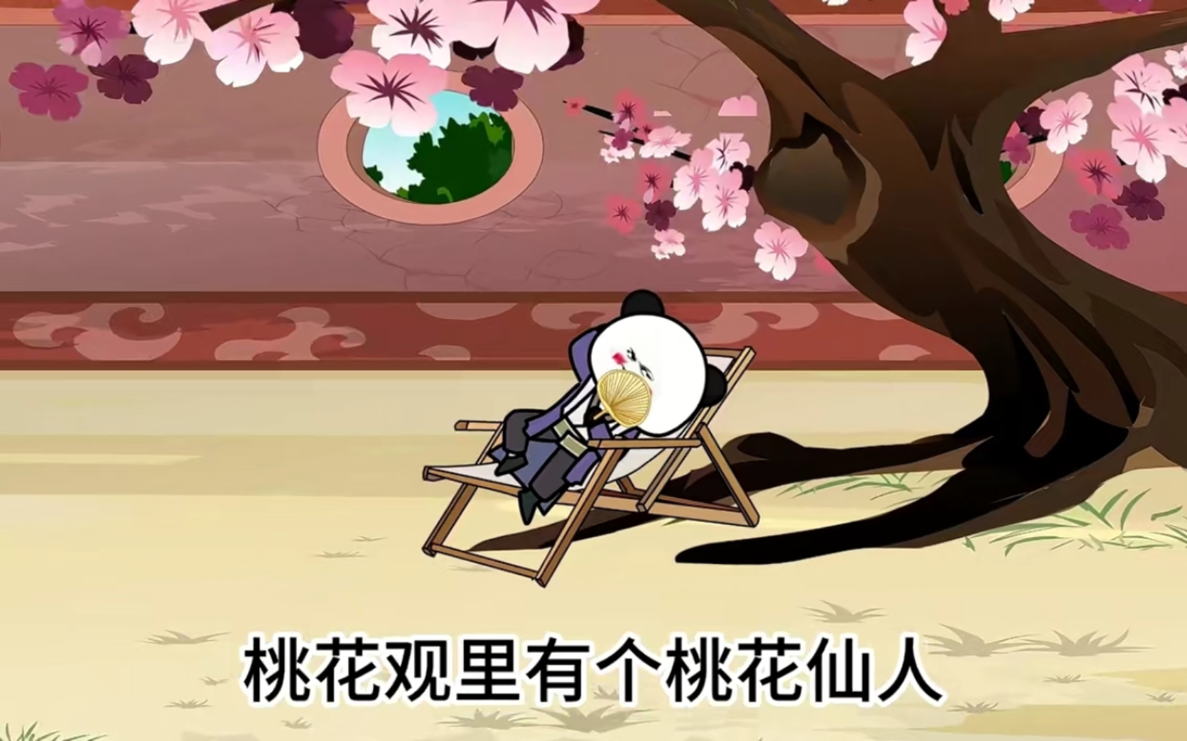 《桃花仙人》哔哩哔哩bilibili