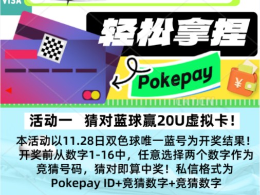 白嫖零撸Pokepay优卡的机会来了!哔哩哔哩bilibili