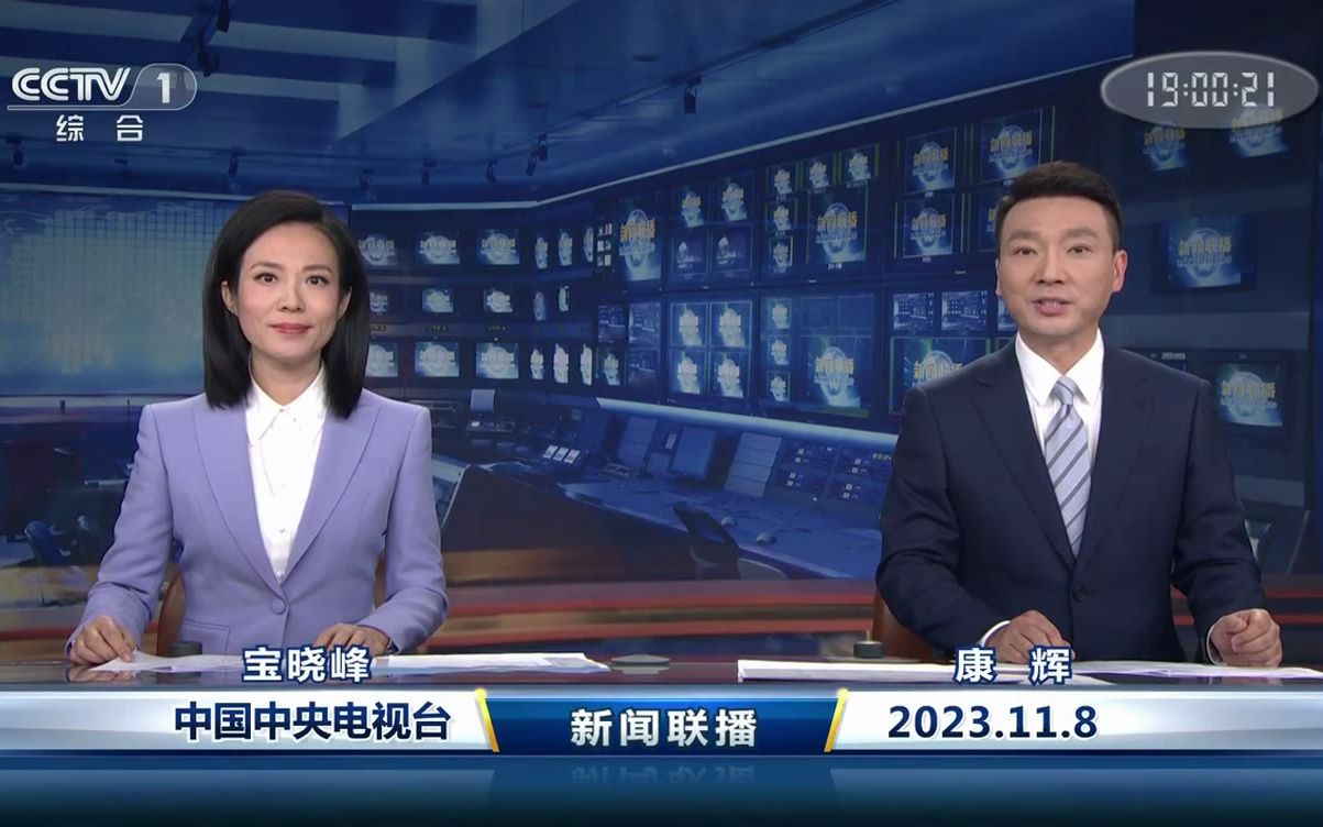 cctv1 2023.11.8 18:59:11-19:0:31广告,新闻联播片头
