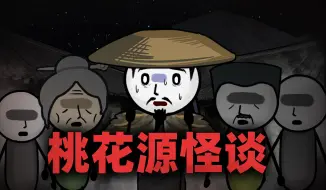 Descargar video: 桃花源根本就不存在，回来的也不是陶渊明