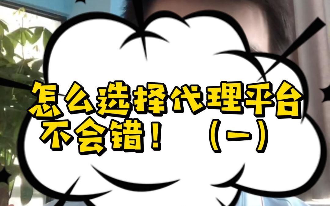 国内那么多游戏代理平台 怎么选择不会错!(一)手机游戏热门视频