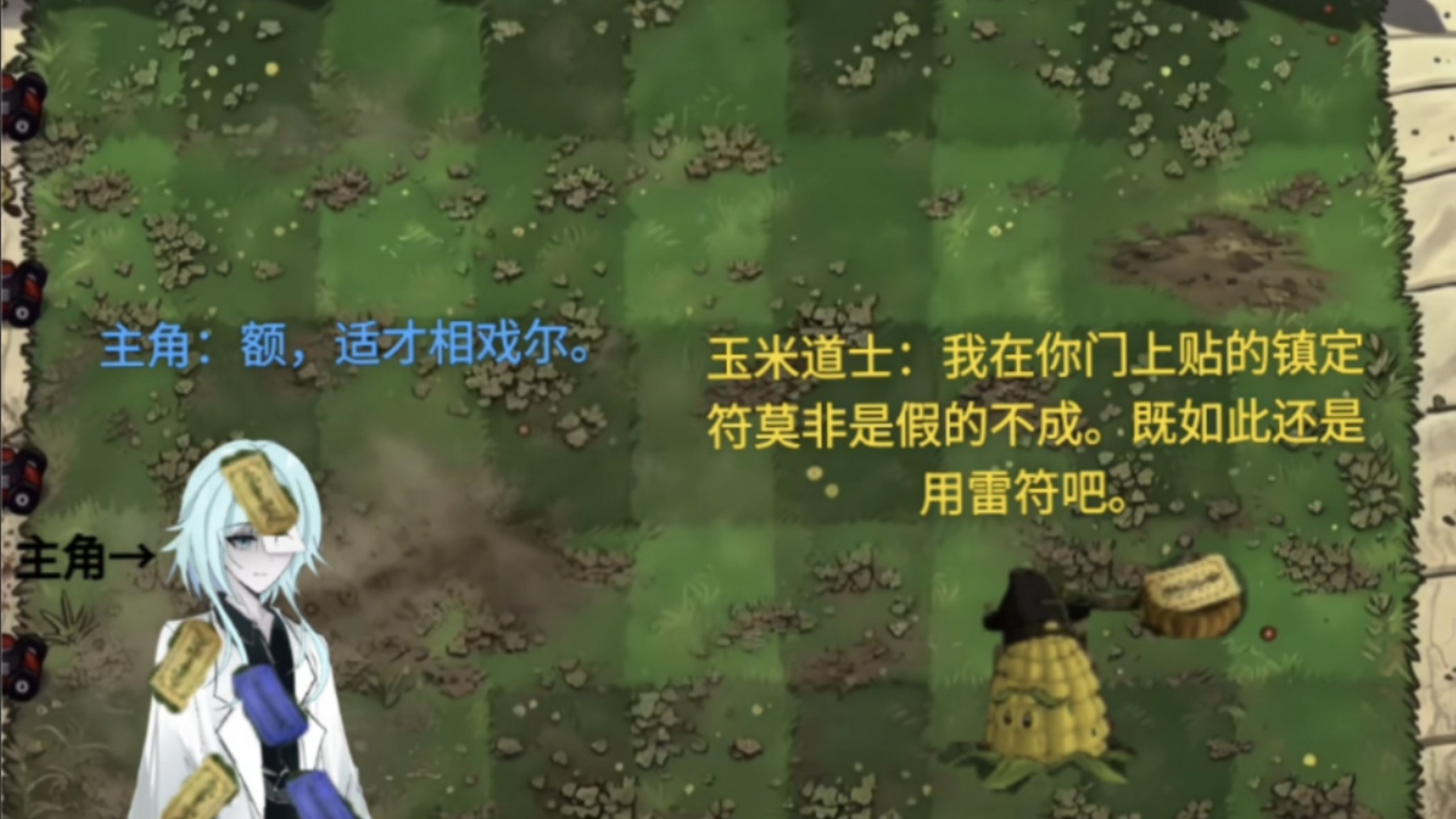 关于玉米道士为什么忌惮主角和它的房子野史《》
