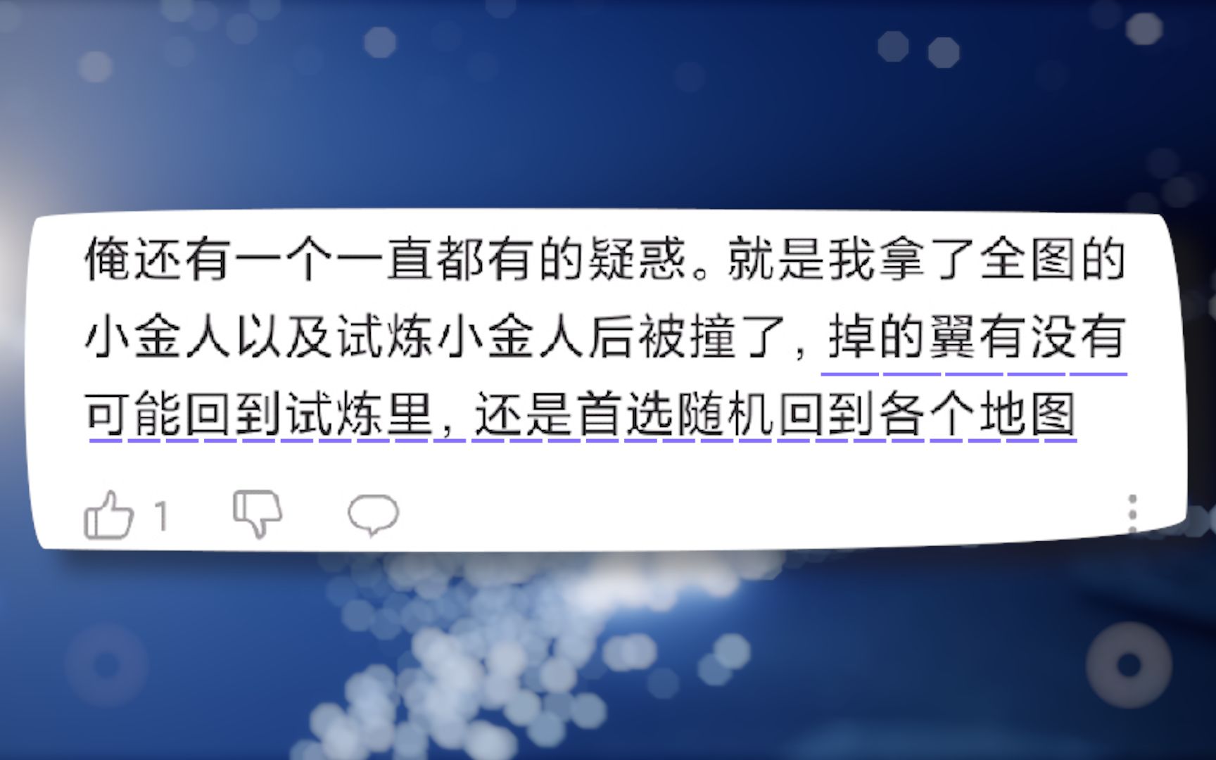 [图]光遇sky：平时掉了的光翼去哪找？会掉永久光之翼吗？