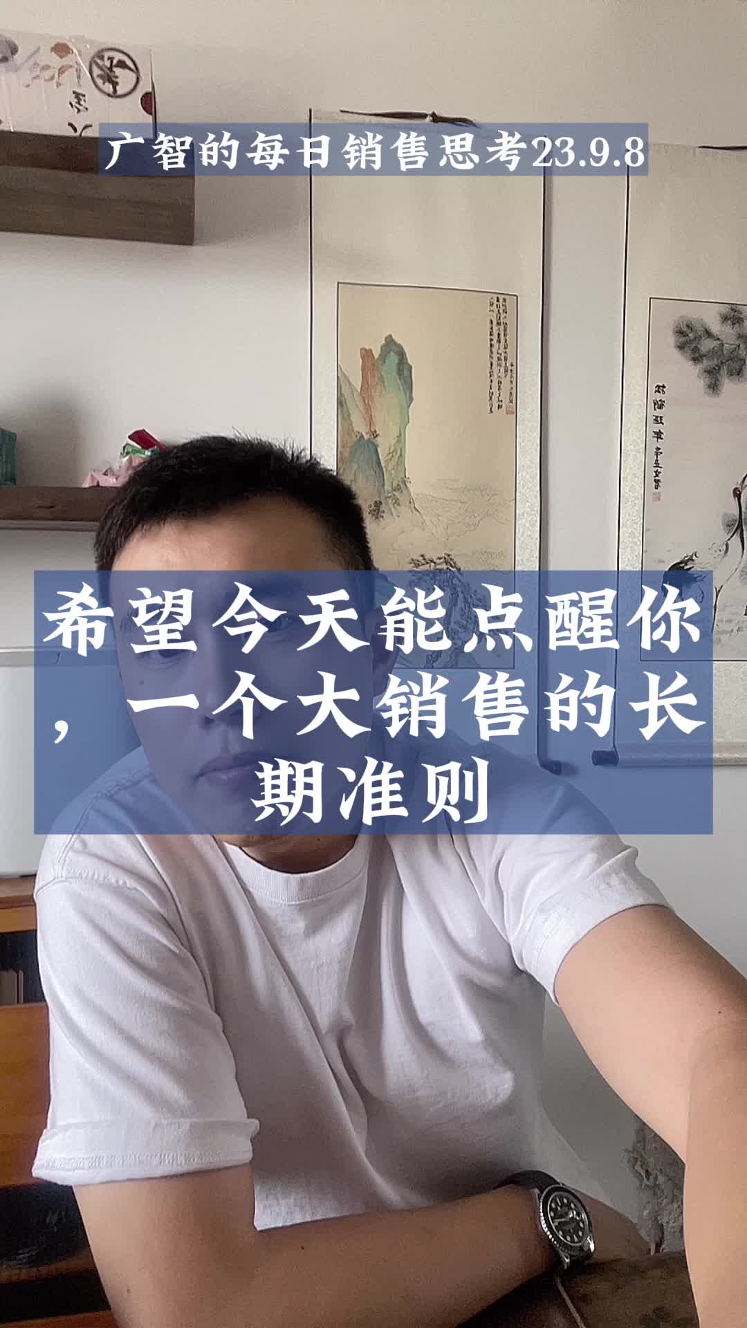 希望今天能点醒你,一个大销售的长期准则哔哩哔哩bilibili