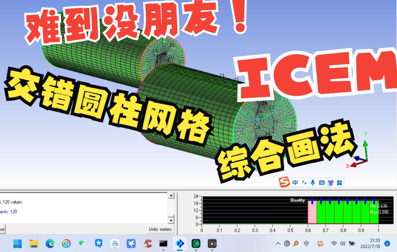 错位了咋办?ICEM交错圆柱结构网格画法哔哩哔哩bilibili
