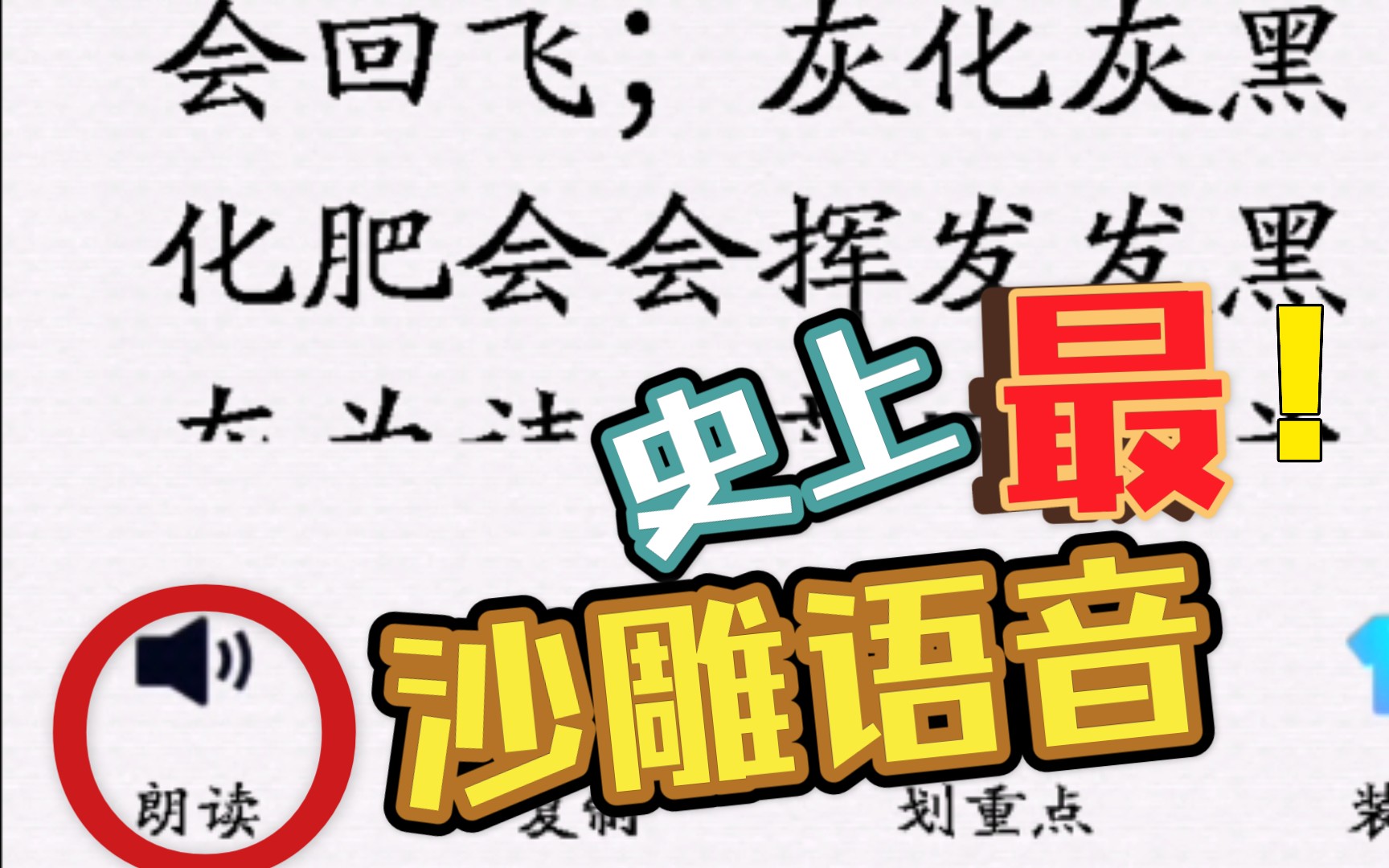 活动作品春节特辑当ai朗读遇到绕口令时