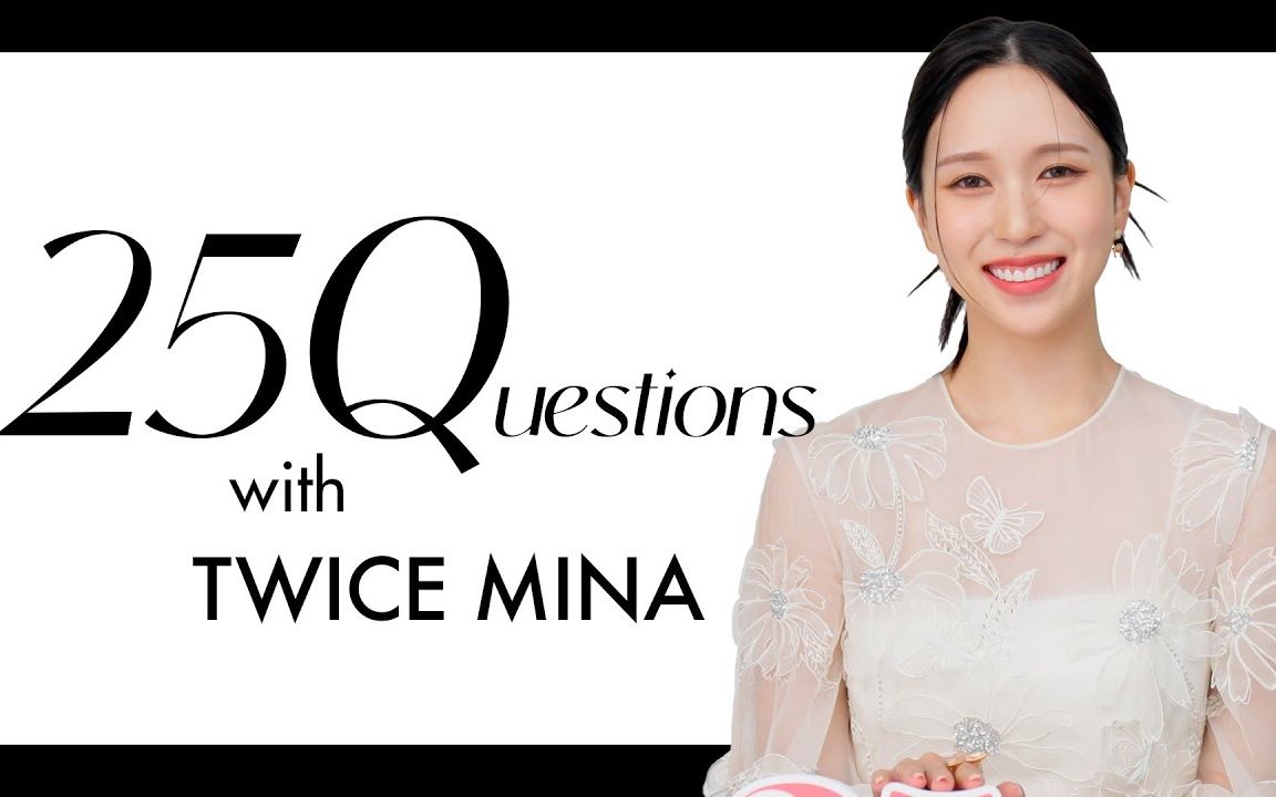 【TWICE 日文字幕】MINA x 25ans 杂志问答 想要什么才华!? 美丽秘诀是什么!? 喜欢的香味是!? | 探索 MINA 的 25 个问题哔哩哔哩bilibili