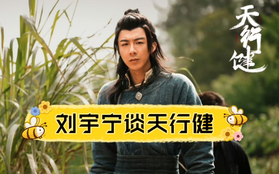 黑马剧《天行健》全网无差评,卓不凡演员聊角色哔哩哔哩bilibili