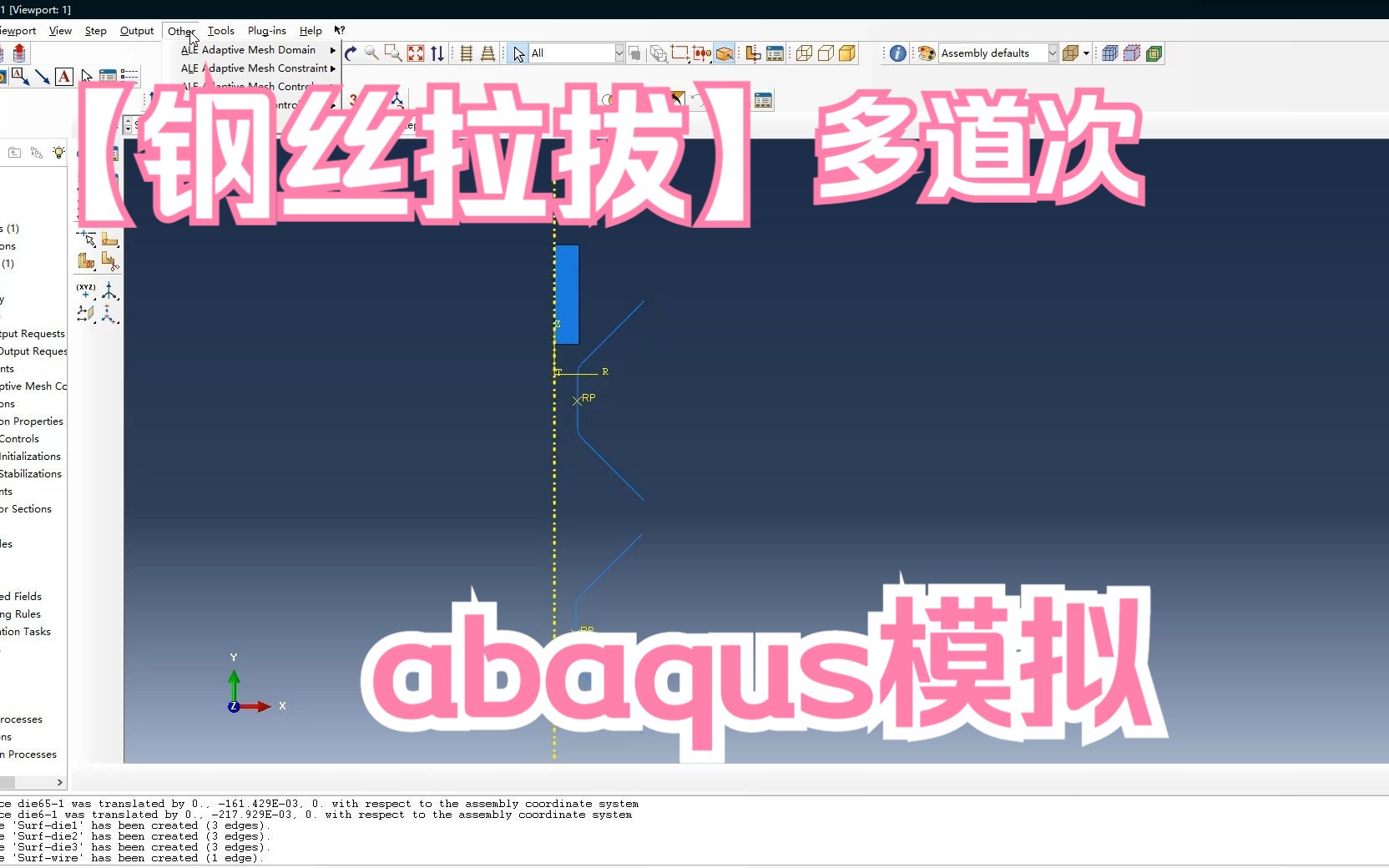 【钢丝拉拔】的多道次abaqus模拟P3(多道次的模拟教学)哔哩哔哩bilibili